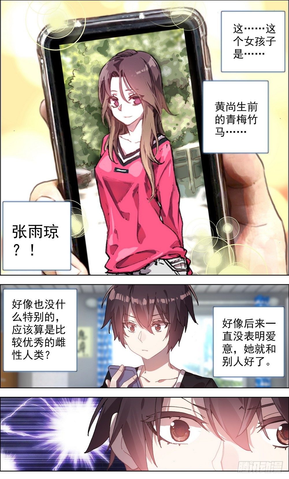 🍜异皇重生 003请把我忘记 第1页