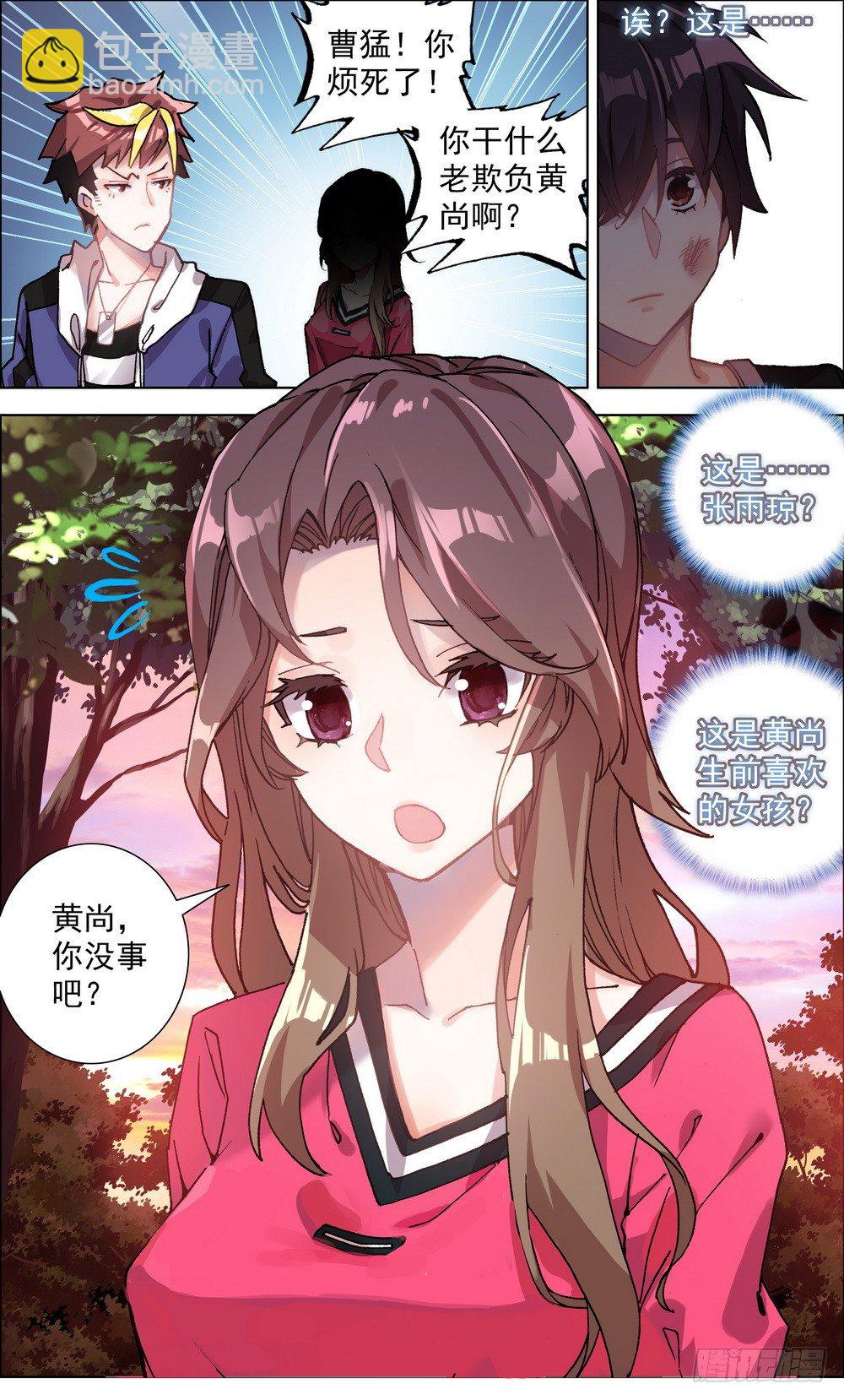 🍜异皇重生 003请把我忘记 第11页