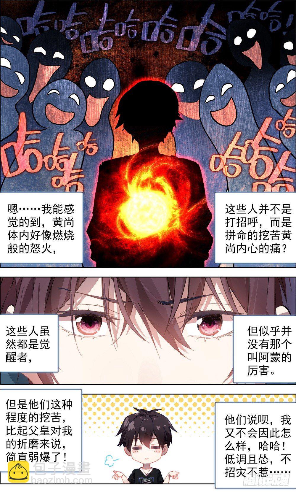 🍜异皇重生 003请把我忘记 第8页