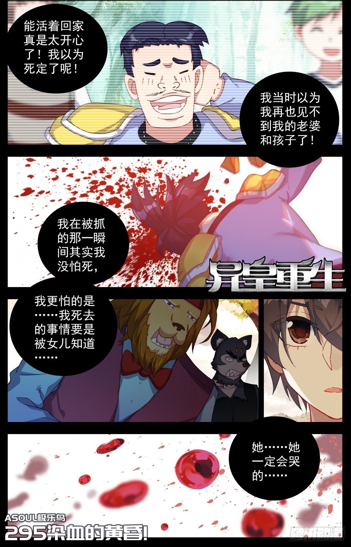 🍜异皇重生 295染血的黄昏 第1页