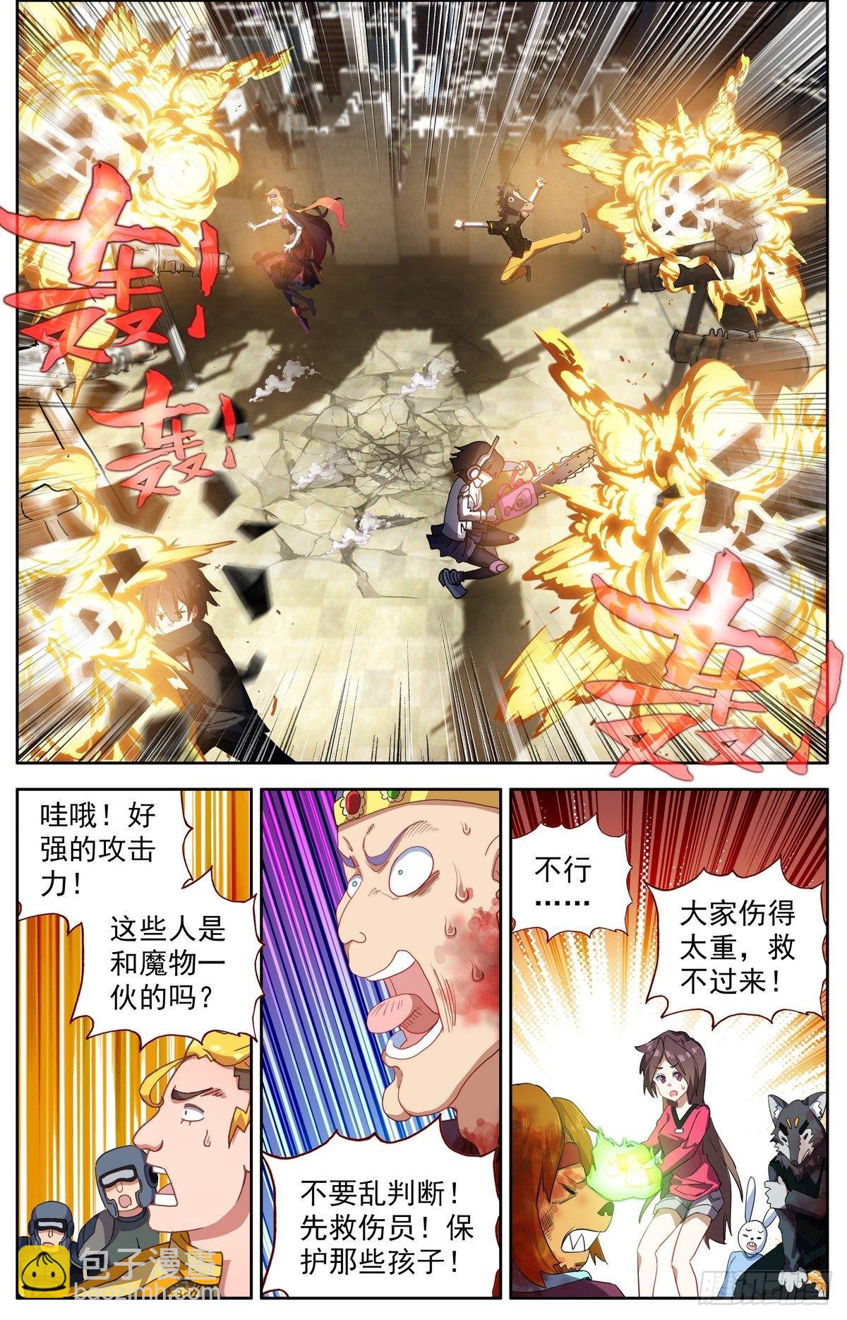 🍜异皇重生 295染血的黄昏 第10页
