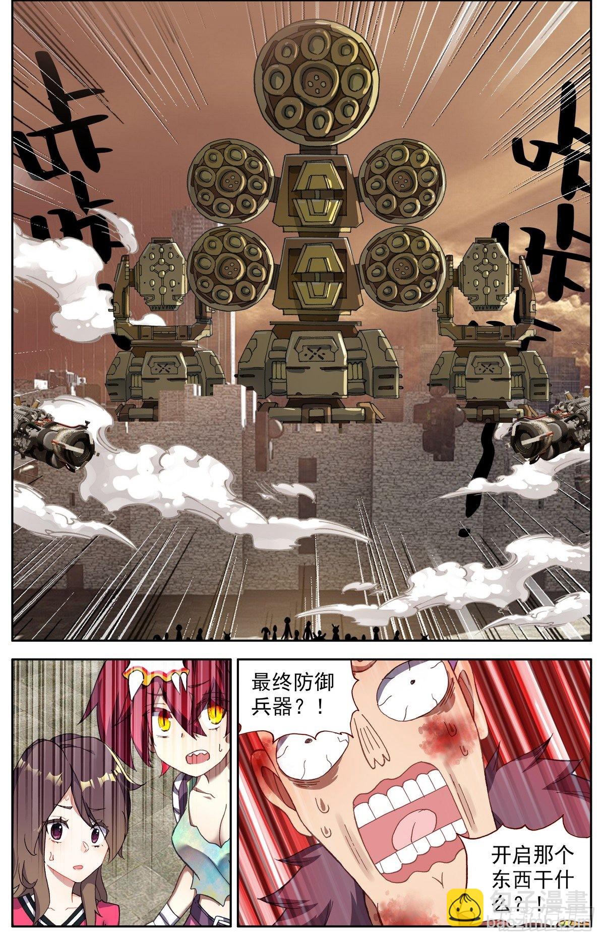 🍜异皇重生 295染血的黄昏 第11页