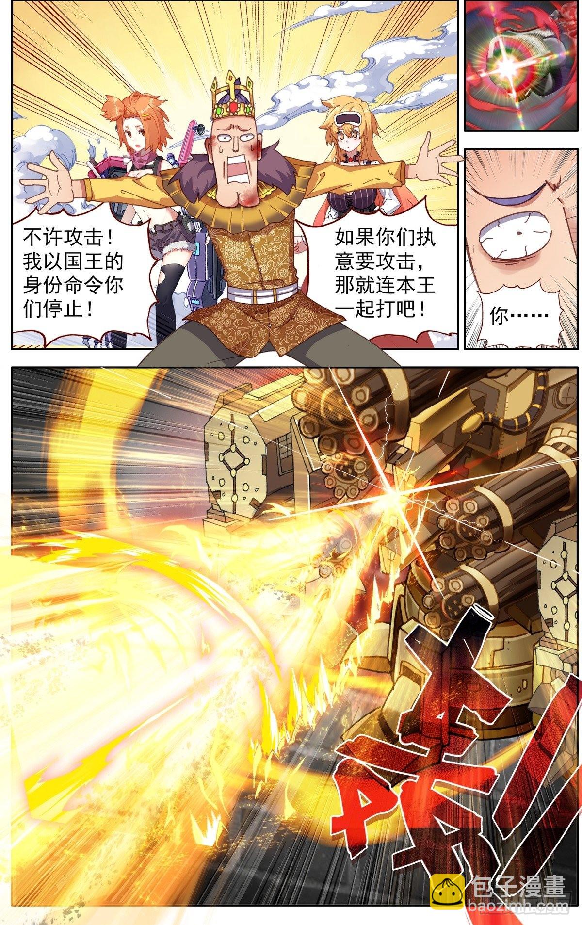 🍜异皇重生 295染血的黄昏 第12页