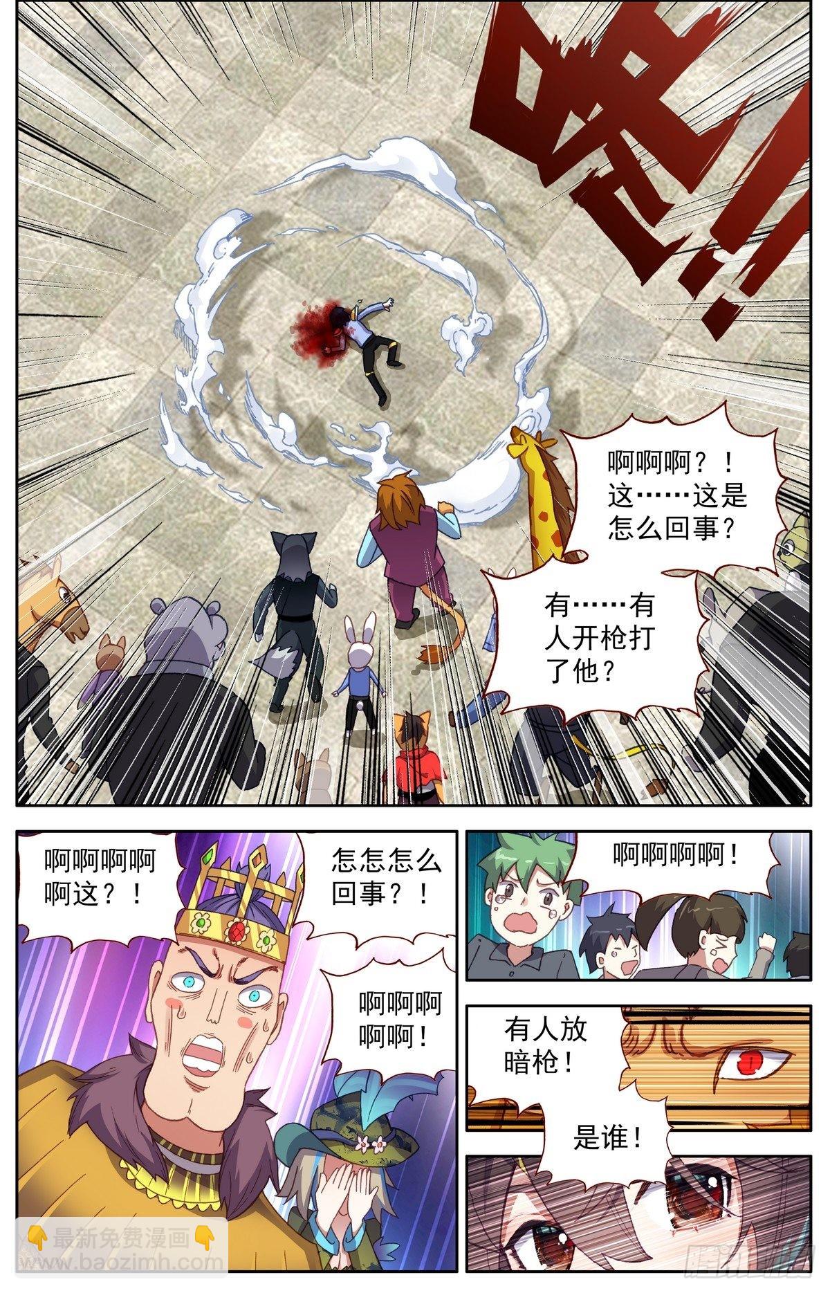 🍜异皇重生 295染血的黄昏 第2页