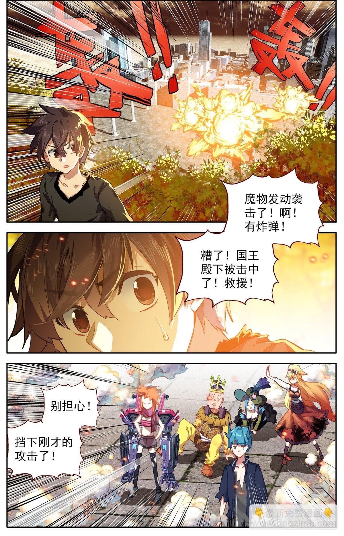 🍜异皇重生 295染血的黄昏 第5页