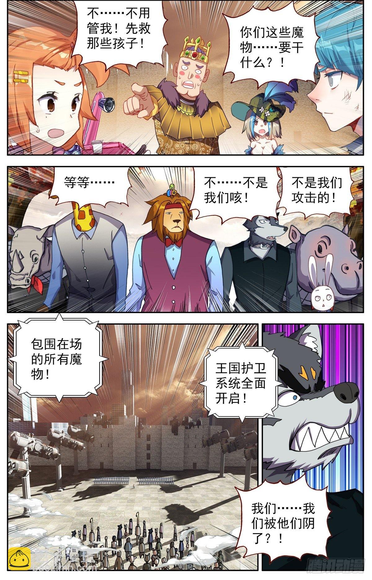 🍜异皇重生 295染血的黄昏 第6页