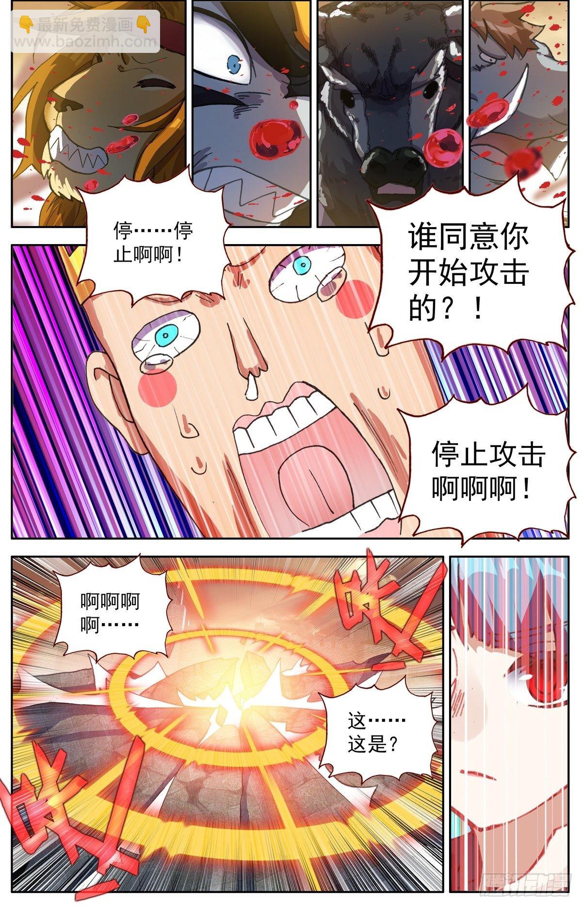 🍜异皇重生 295染血的黄昏 第8页