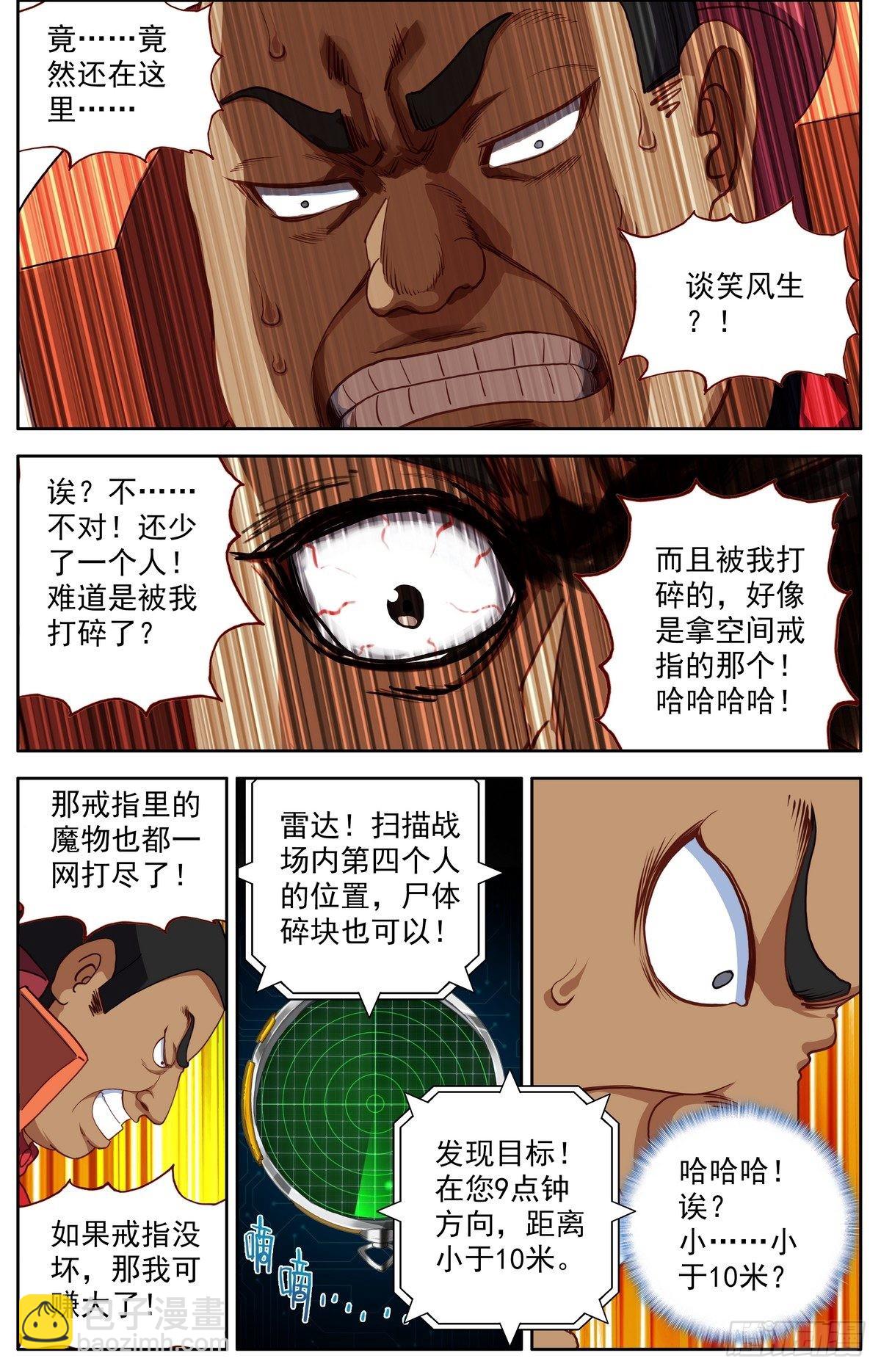 🍜异皇重生 297意外的强度 第10页