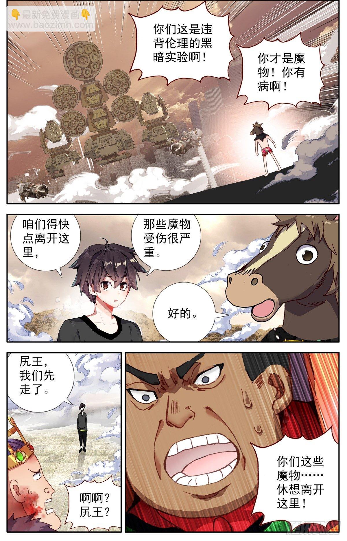 🍜异皇重生 297意外的强度 第3页