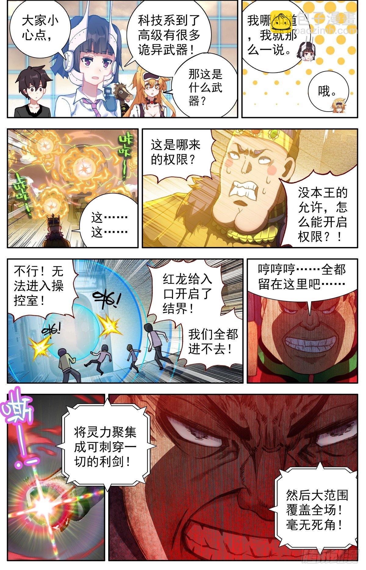 🍜异皇重生 297意外的强度 第6页