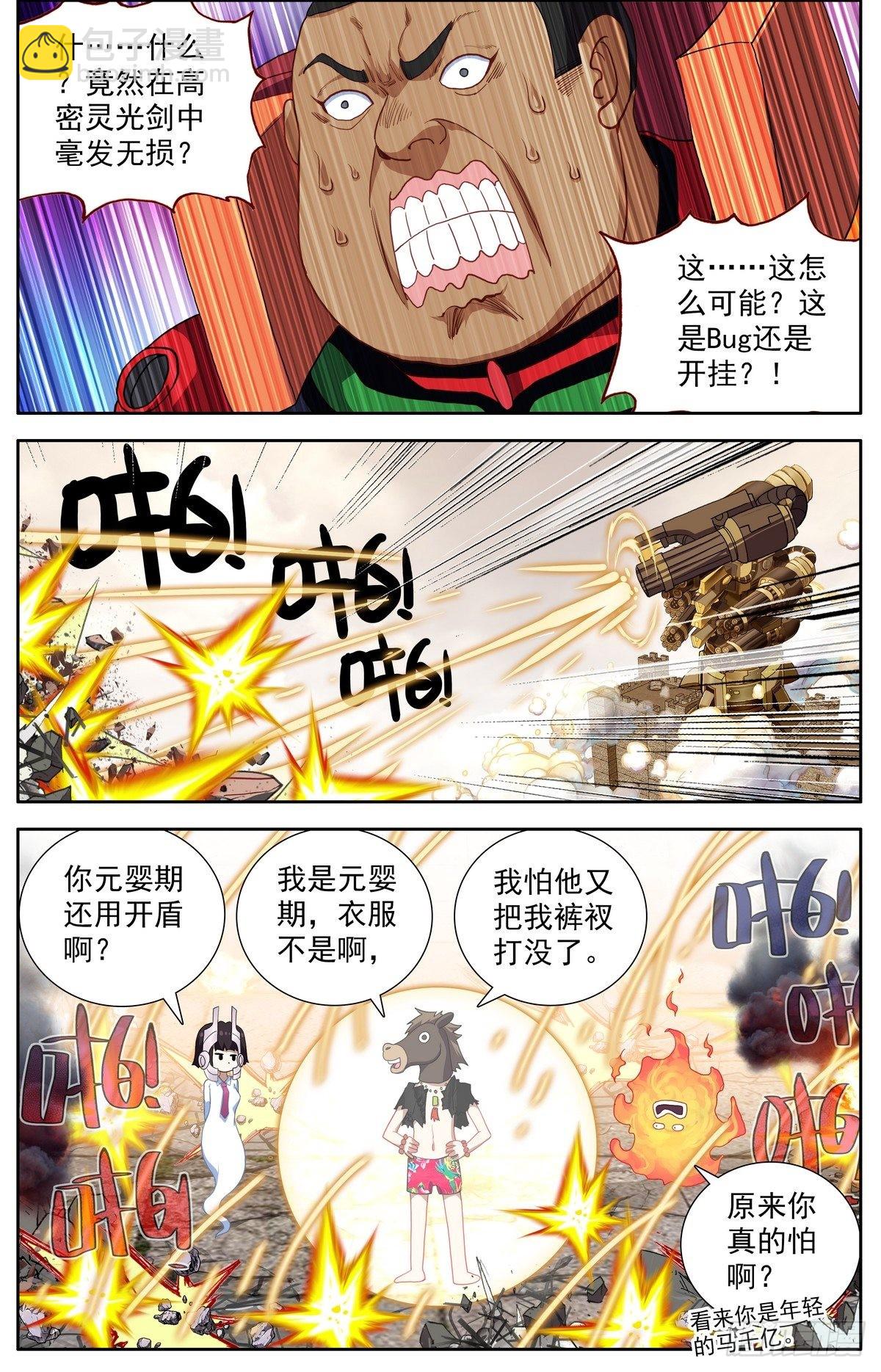 🍜异皇重生 297意外的强度 第9页