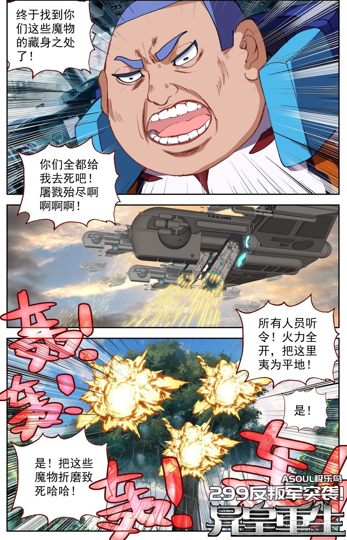 🍜异皇重生 299反叛军突袭 第1页