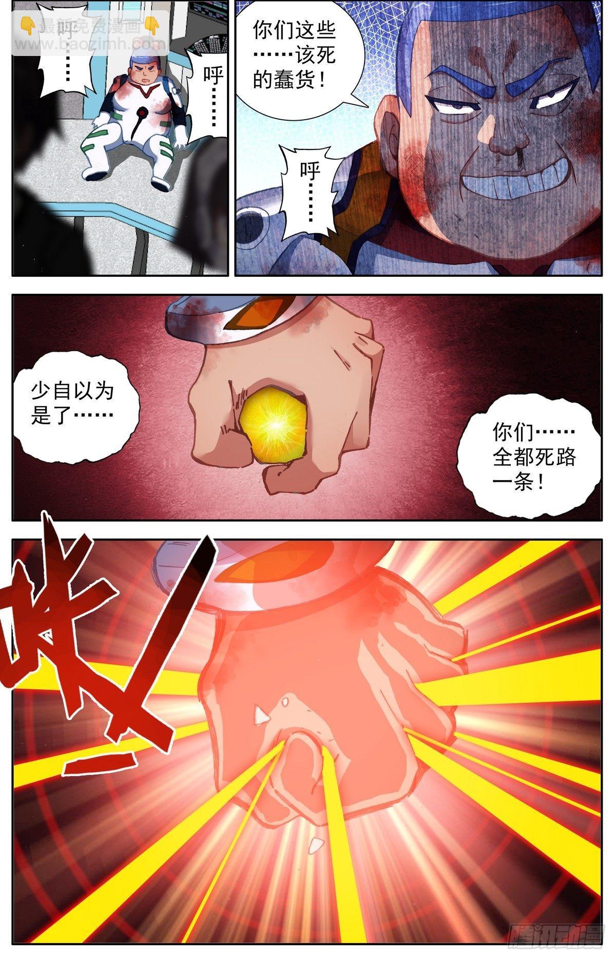 🍜异皇重生 299反叛军突袭 第10页