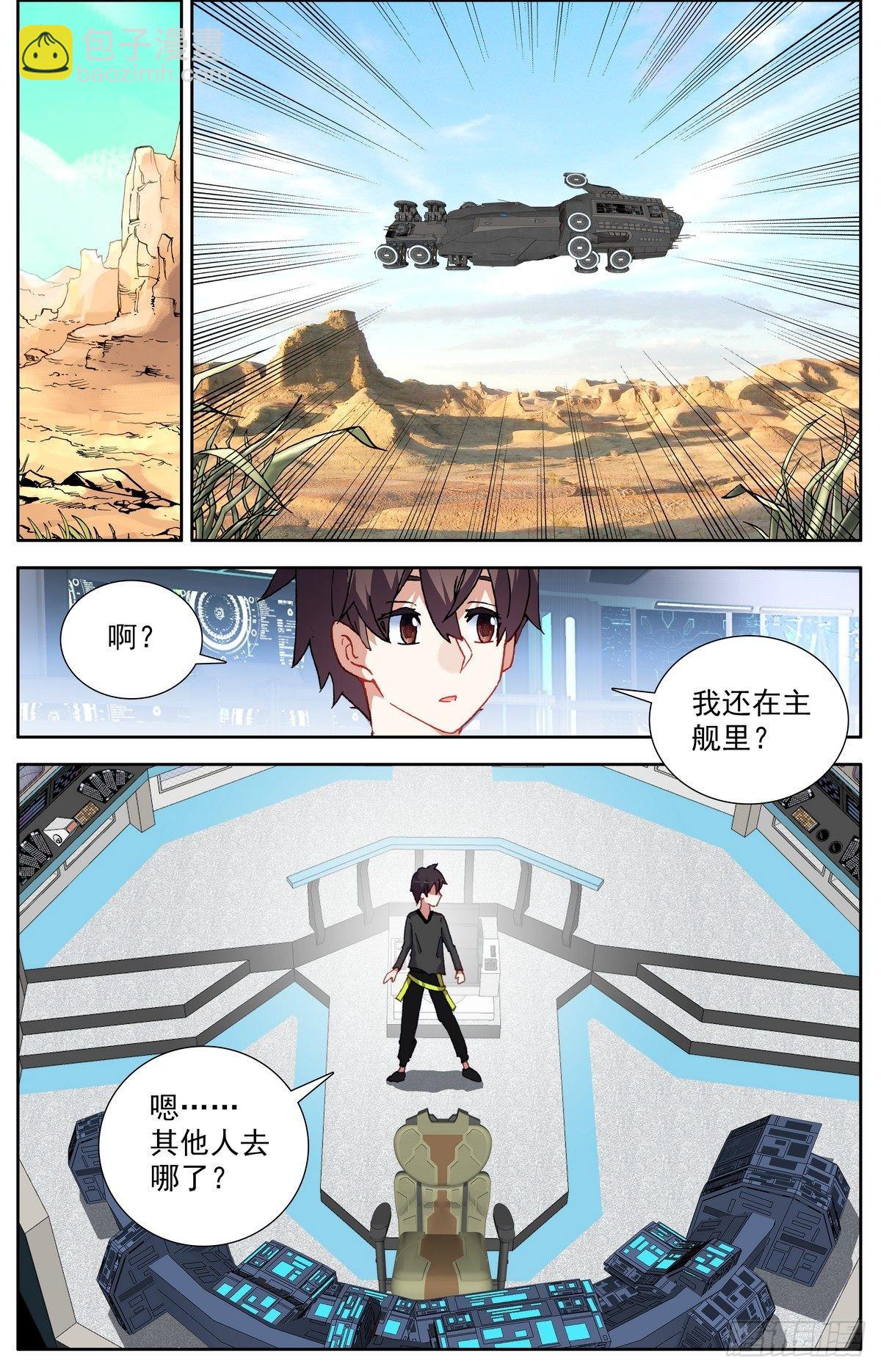 🍜异皇重生 299反叛军突袭 第12页