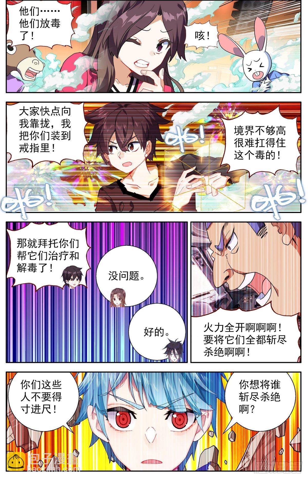 🍜异皇重生 299反叛军突袭 第3页