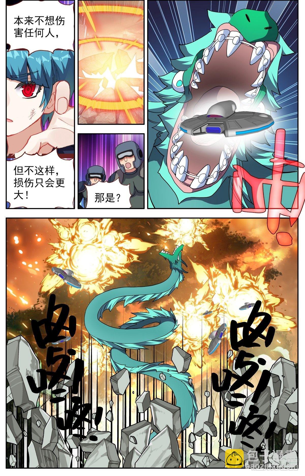 🍜异皇重生 299反叛军突袭 第4页