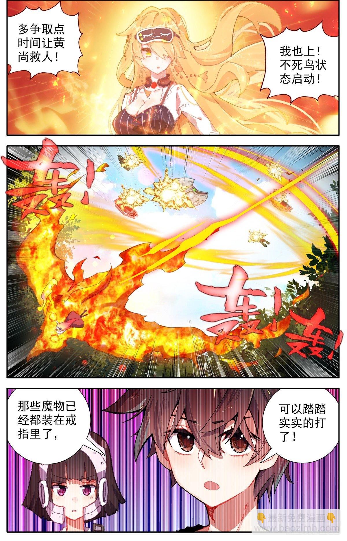 🍜异皇重生 299反叛军突袭 第5页