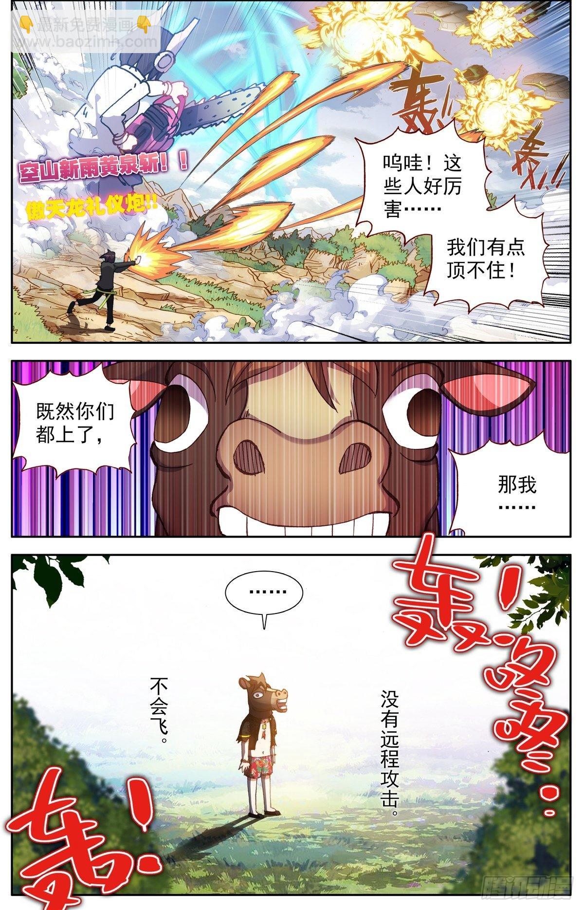 🍜异皇重生 299反叛军突袭 第6页