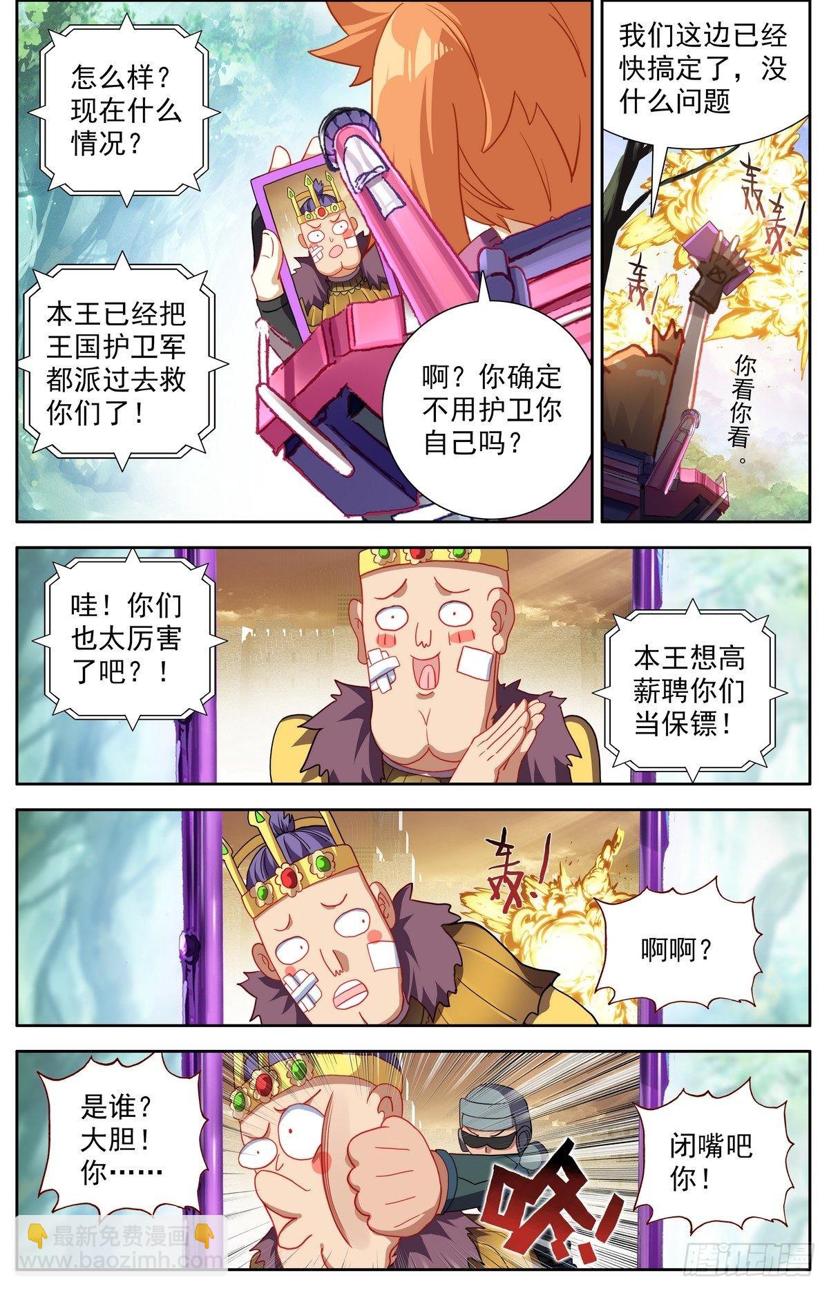 🍜异皇重生 299反叛军突袭 第7页