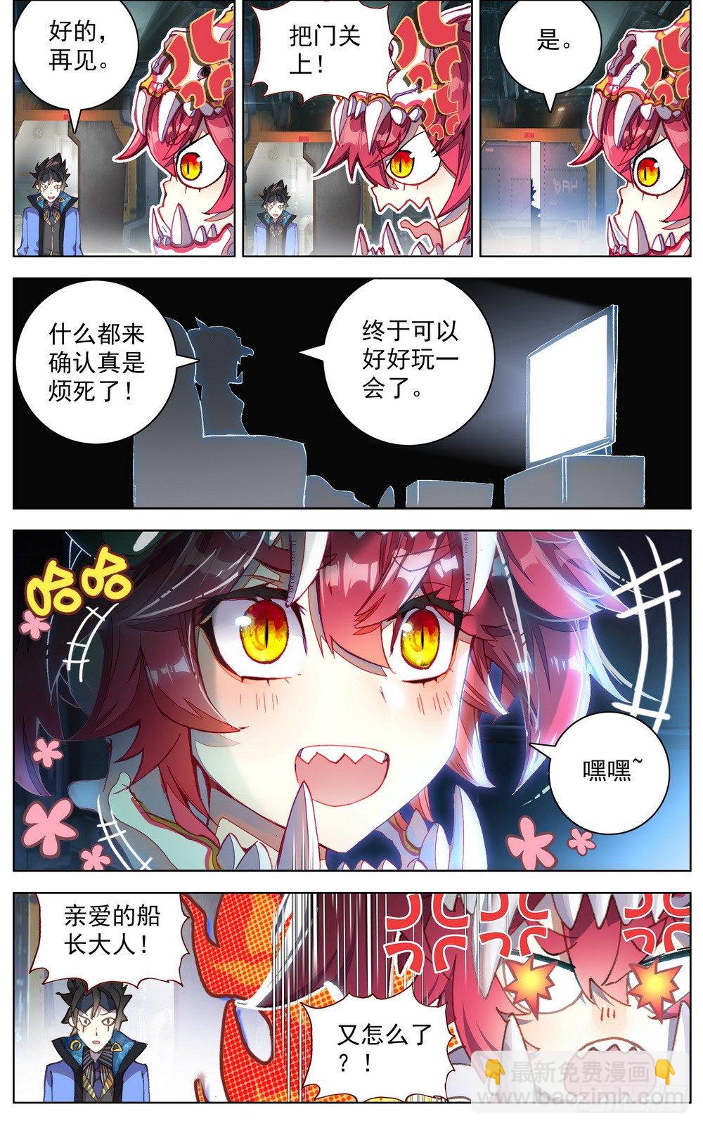 🍜异皇重生 031失踪人口 第11页