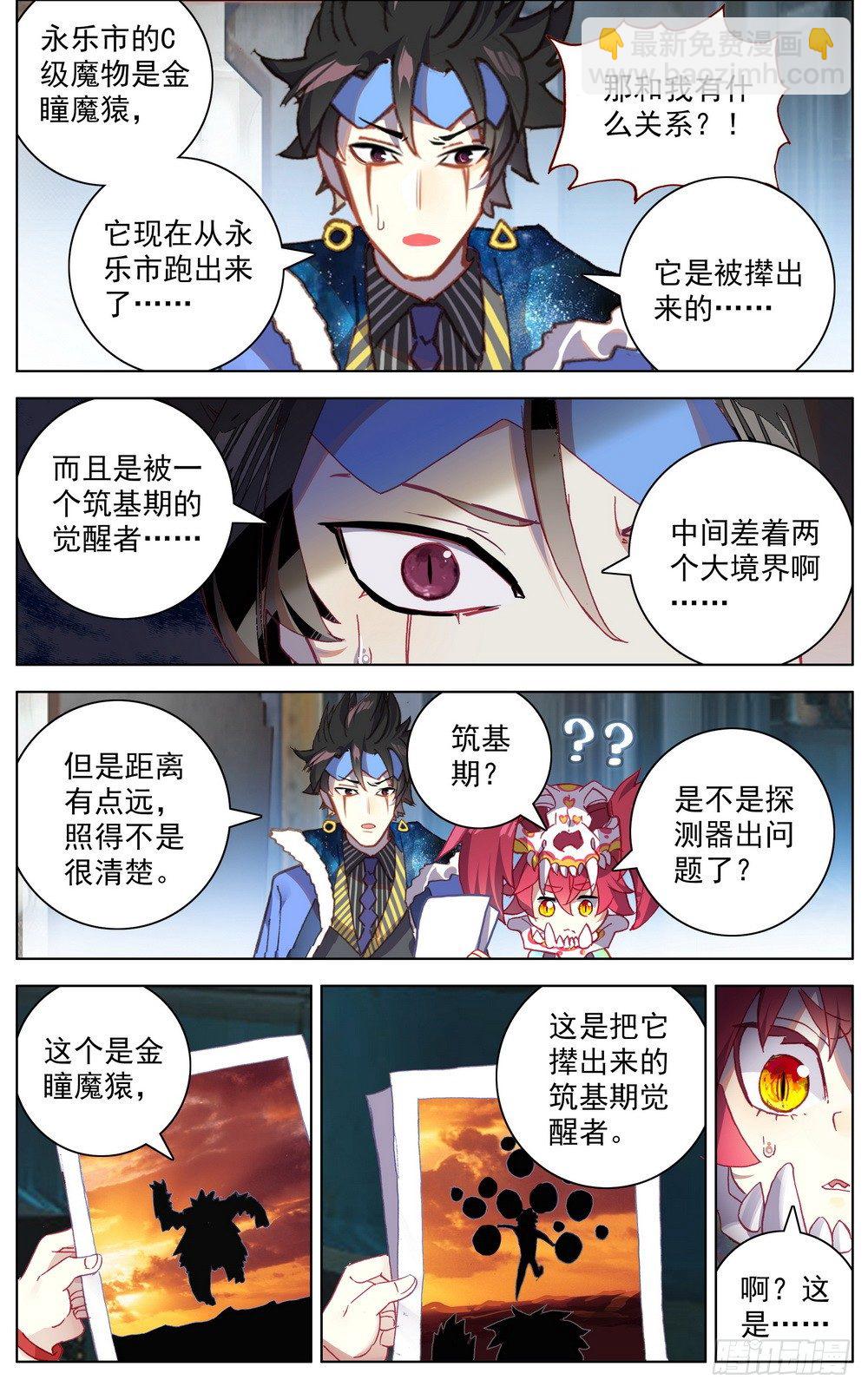 🍜异皇重生 031失踪人口 第12页