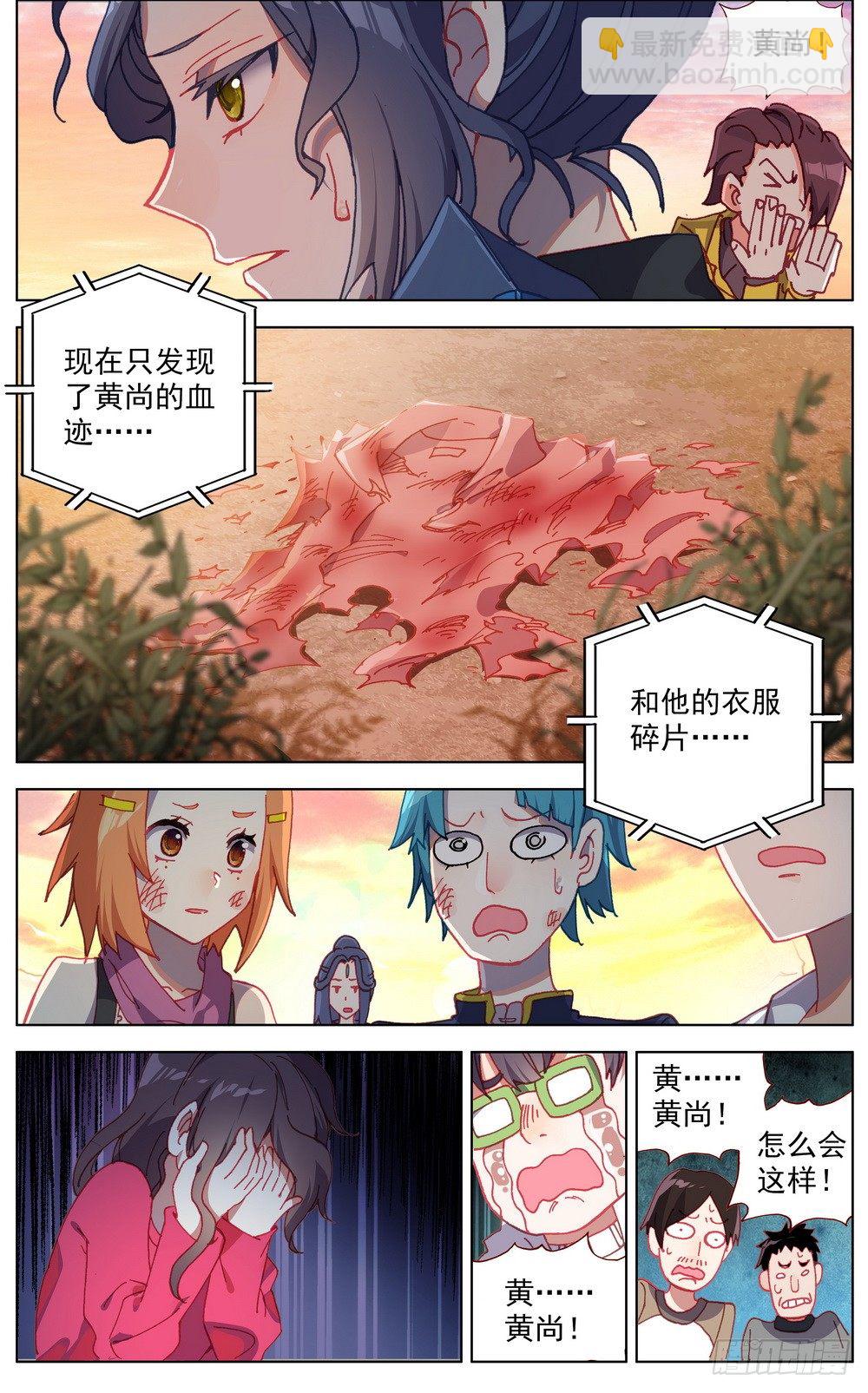 🍜异皇重生 031失踪人口 第2页