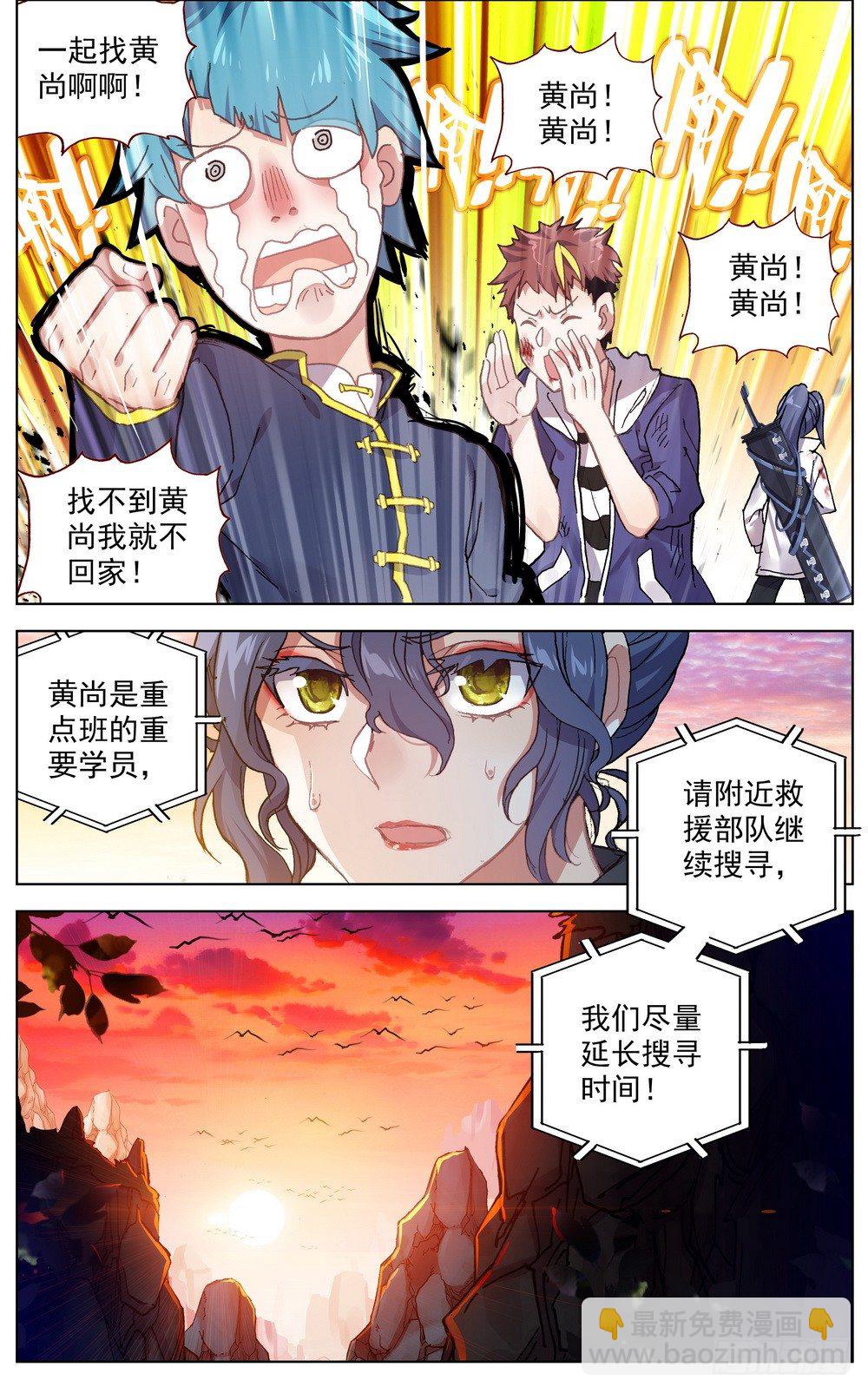 🍜异皇重生 031失踪人口 第4页