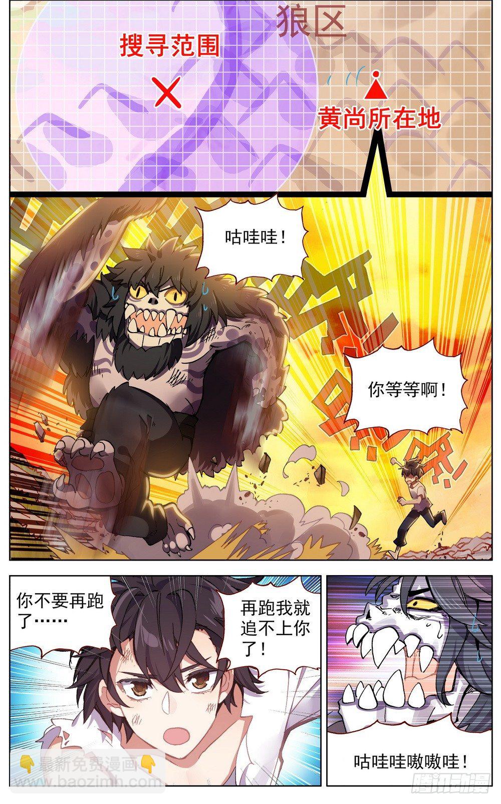 🍜异皇重生 031失踪人口 第5页