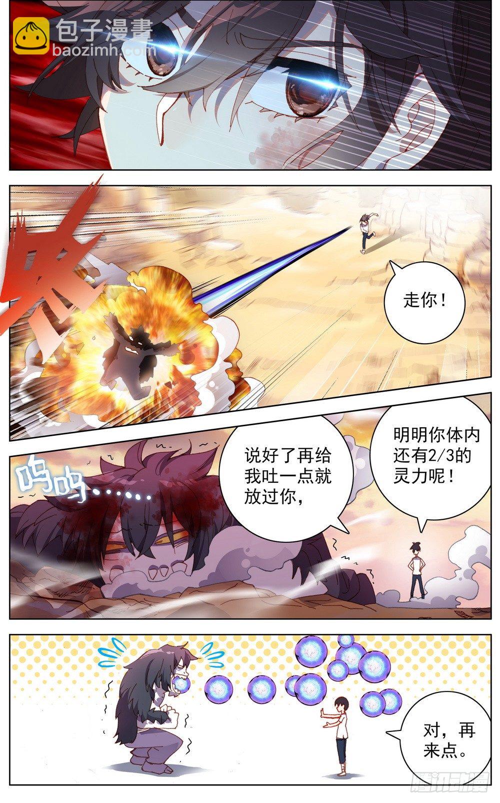 🍜异皇重生 031失踪人口 第7页