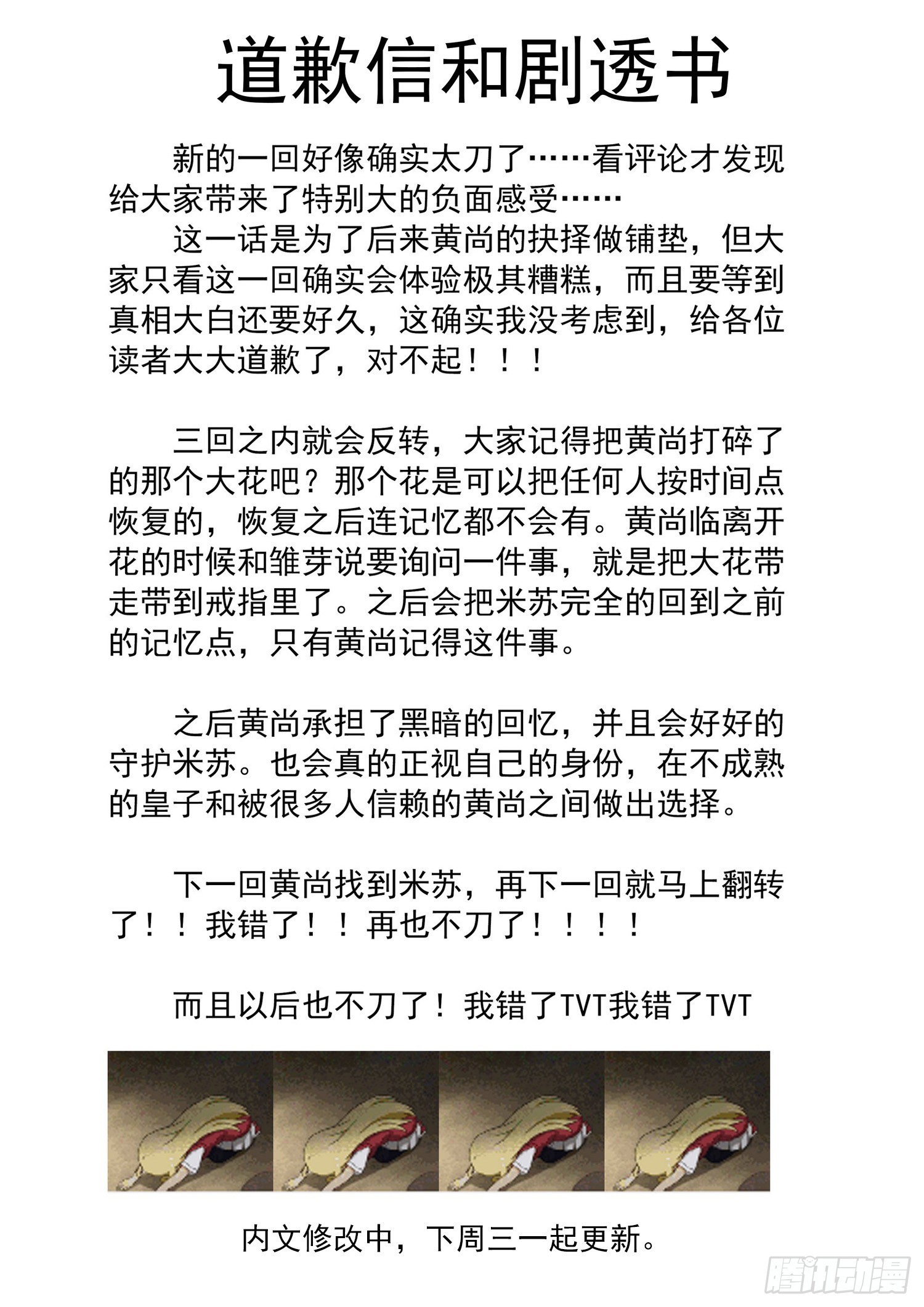 🍜异皇重生 道歉信 第1页