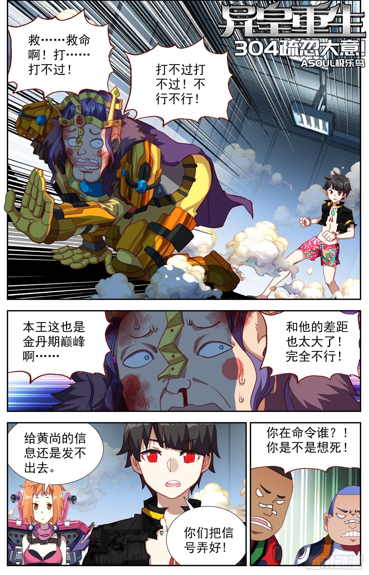 🍜异皇重生 304疏忽大意 第1页