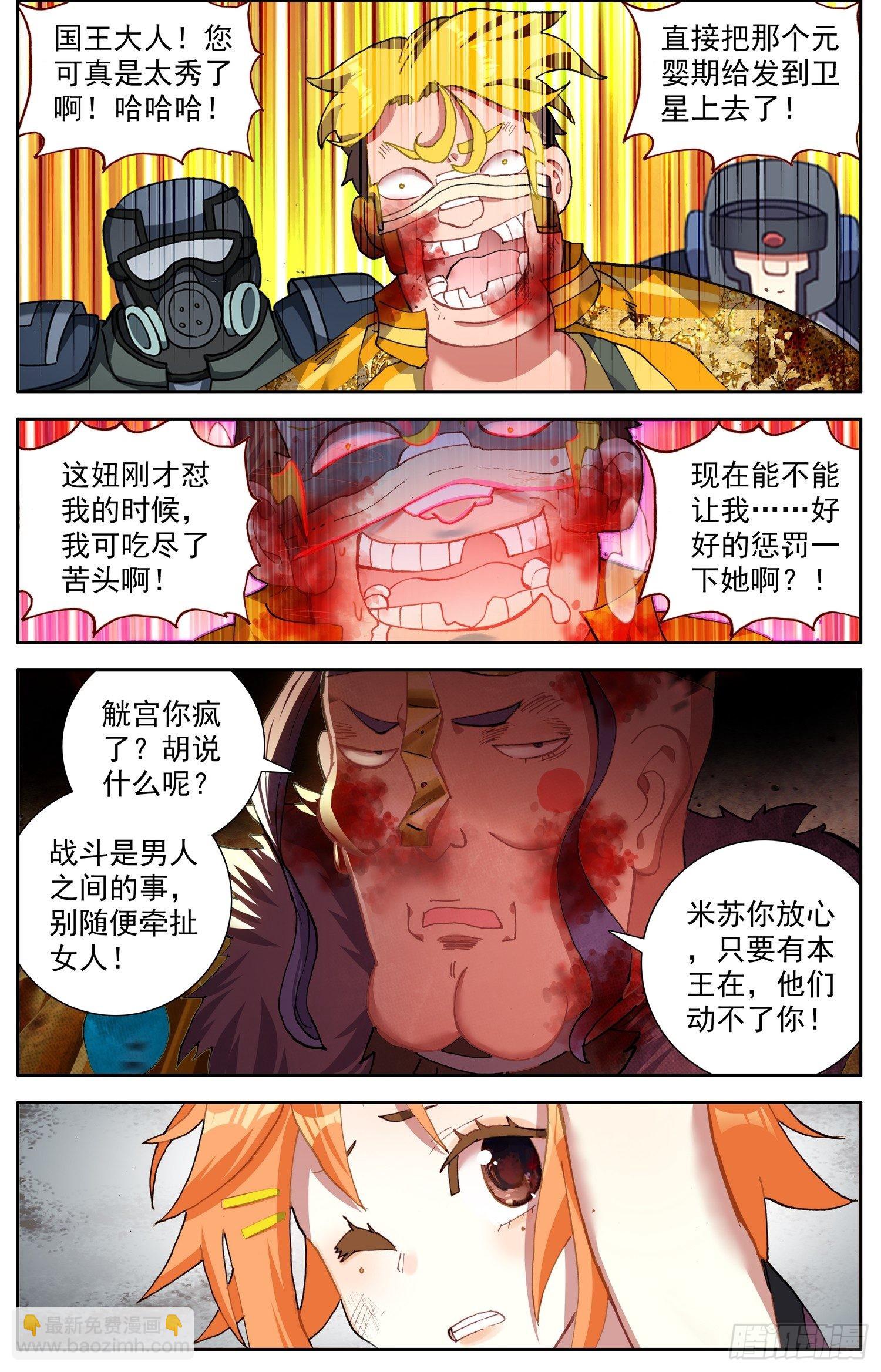 🍜异皇重生 304疏忽大意 第13页