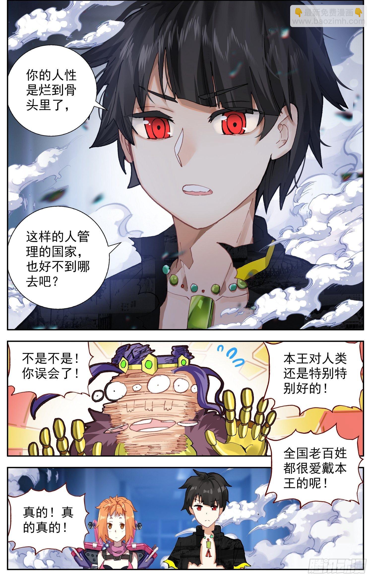🍜异皇重生 304疏忽大意 第3页