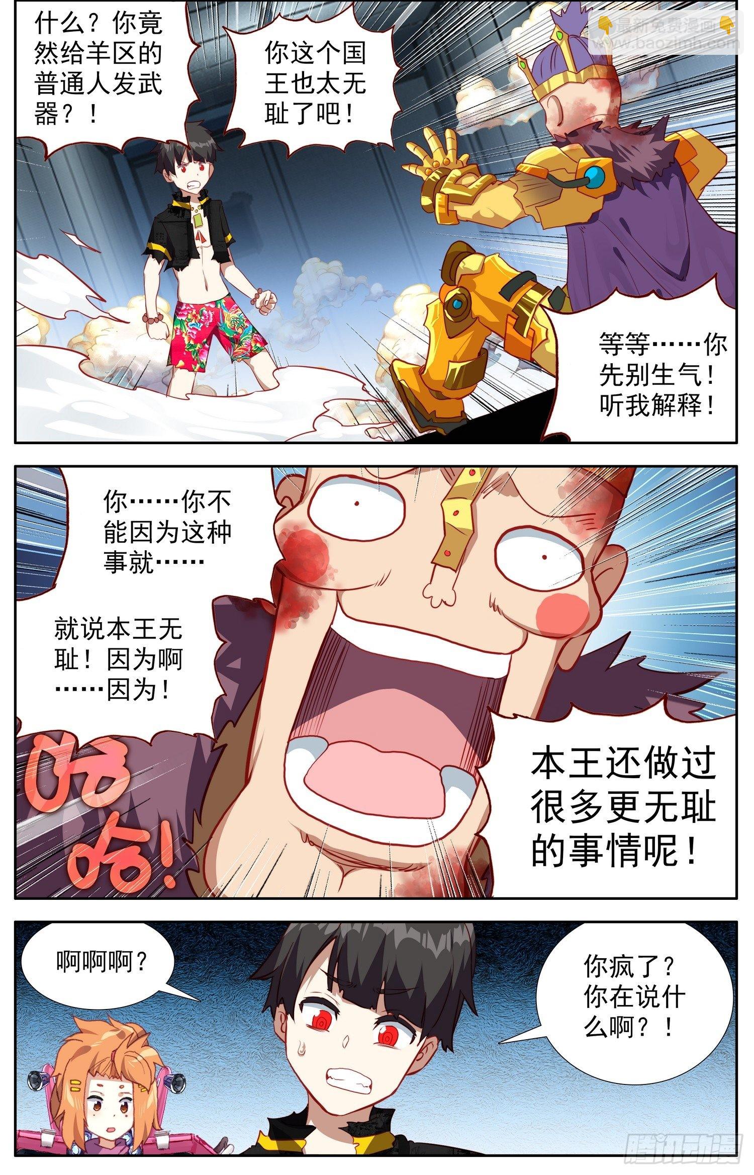 🍜异皇重生 304疏忽大意 第6页