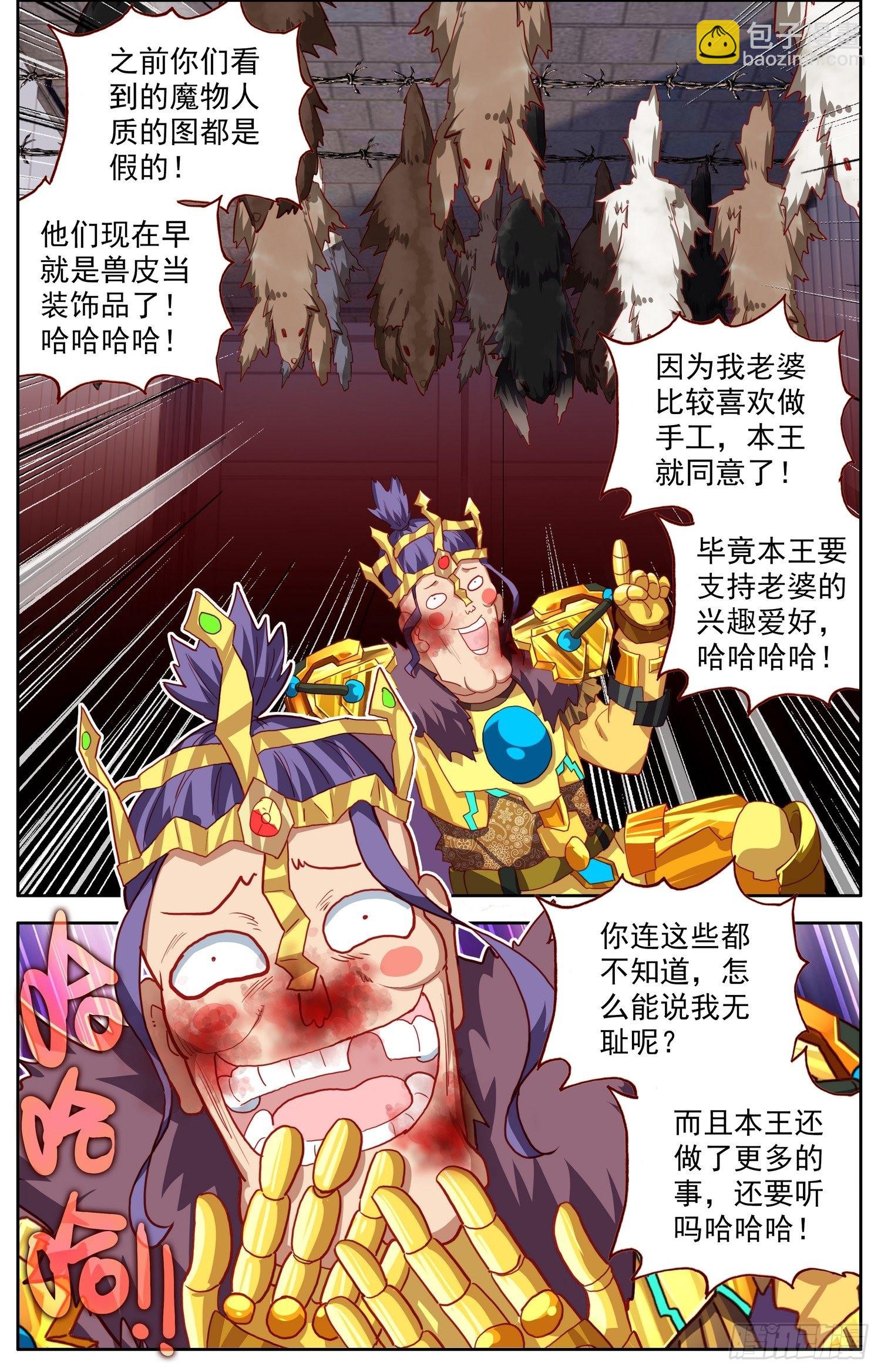 🍜异皇重生 304疏忽大意 第7页