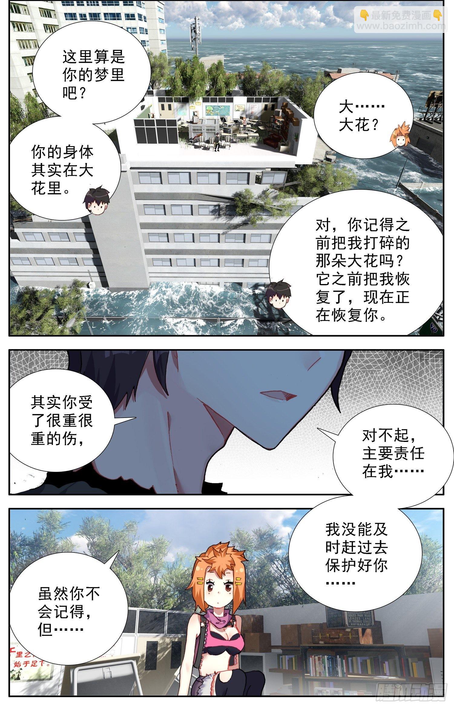 🍜异皇重生 307泪与大海 第5页