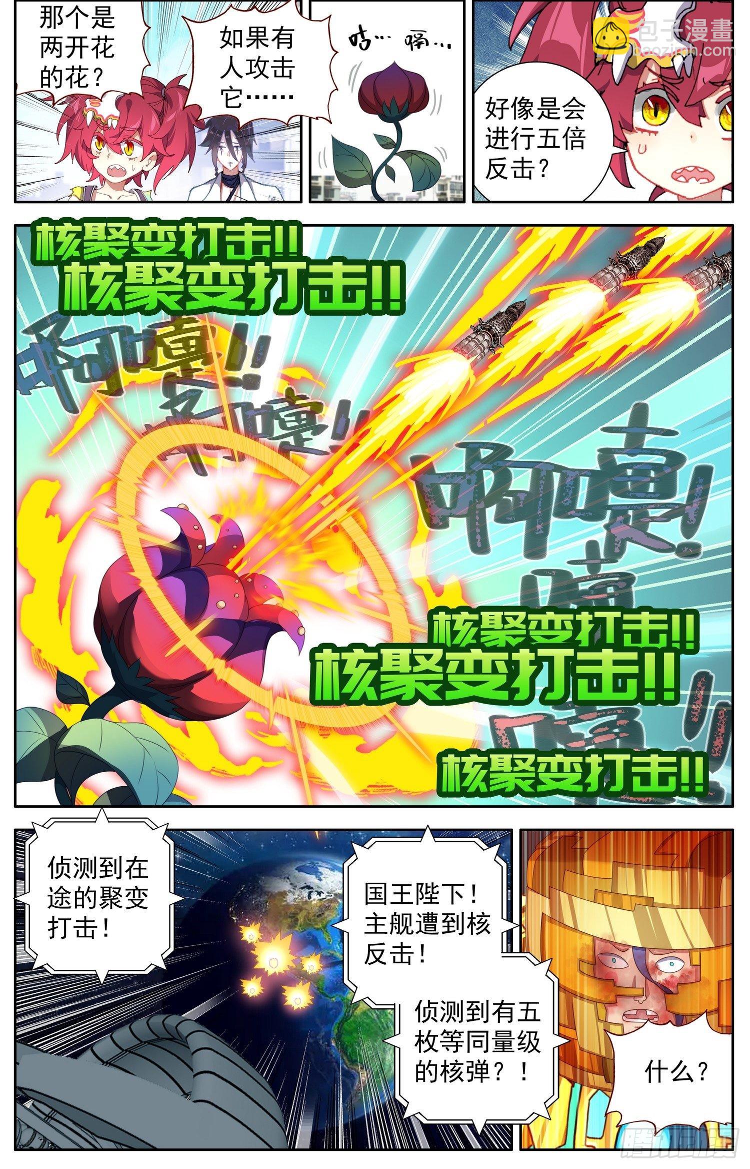 🍜异皇重生 313碾压打击 第11页