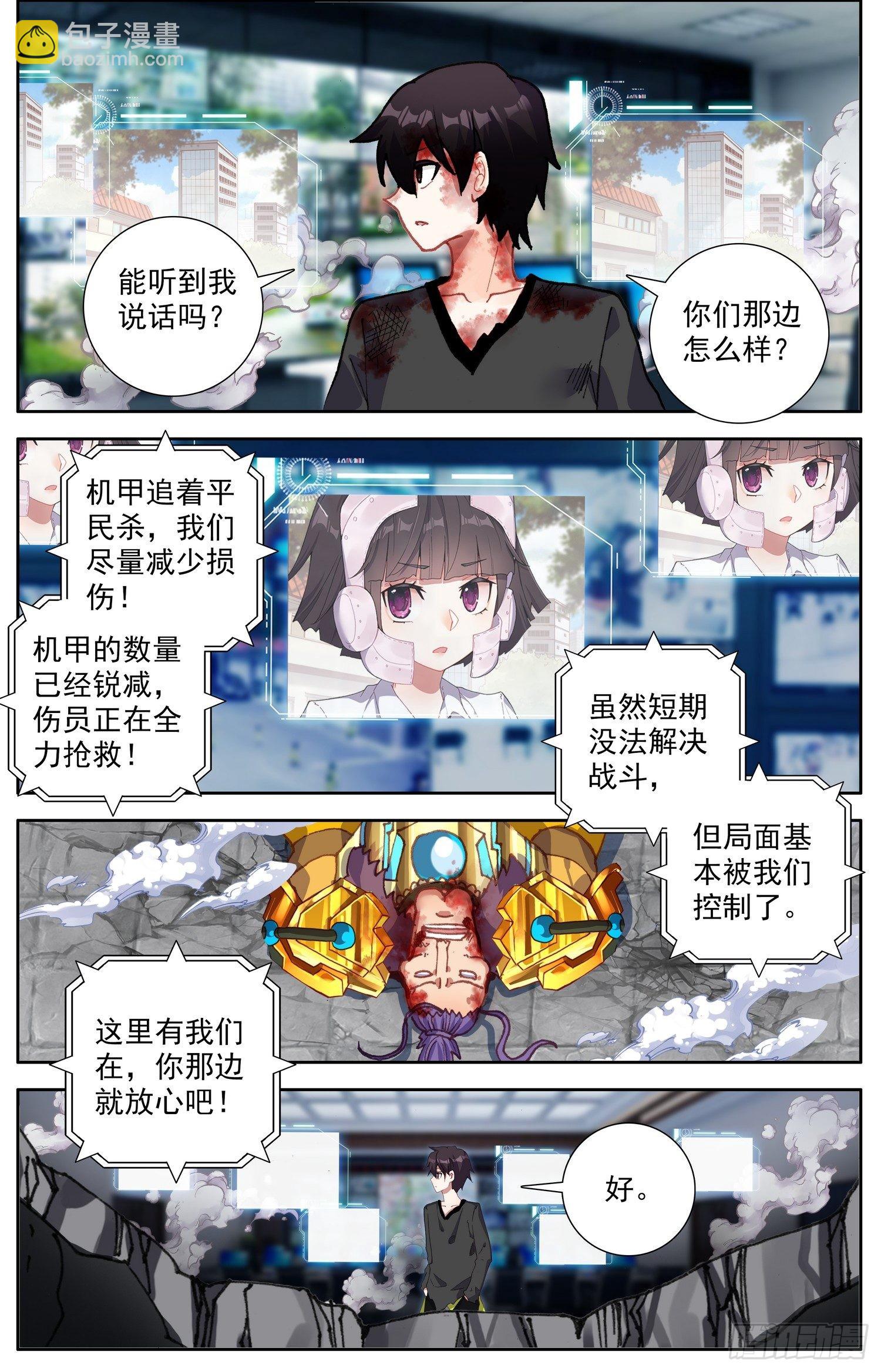 🍜异皇重生 313碾压打击 第6页