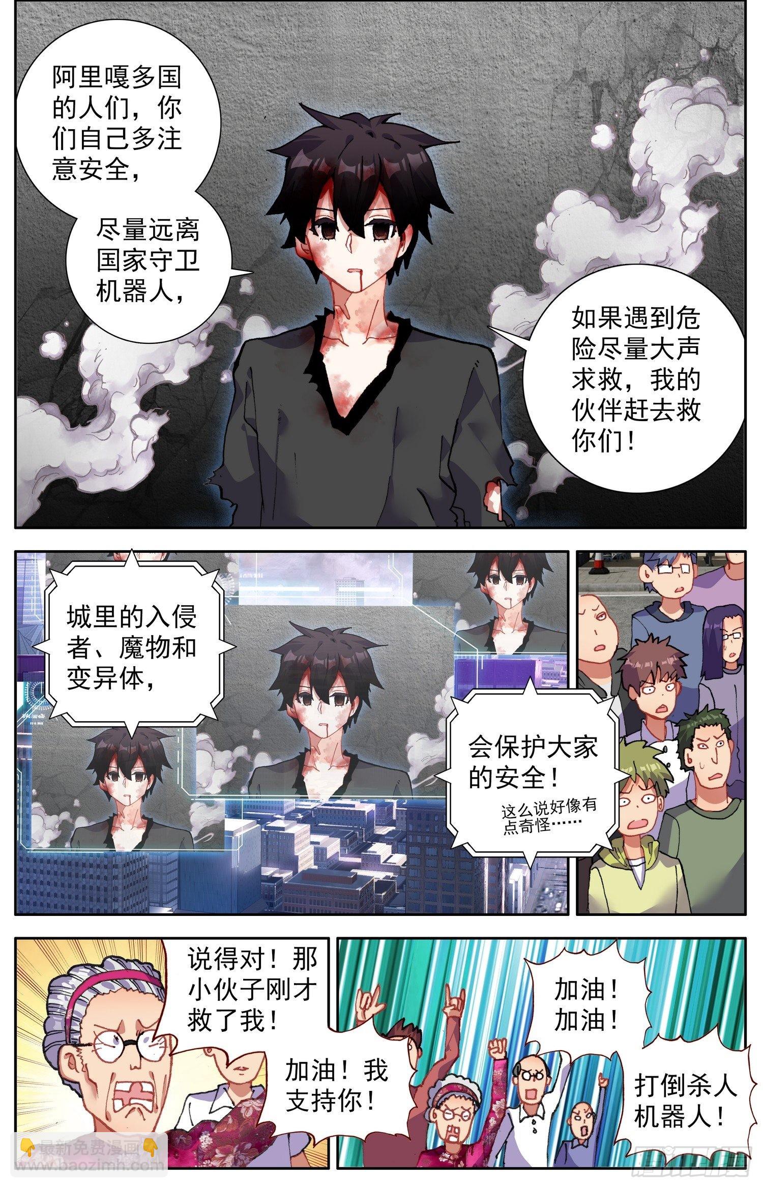 🍜异皇重生 313碾压打击 第7页