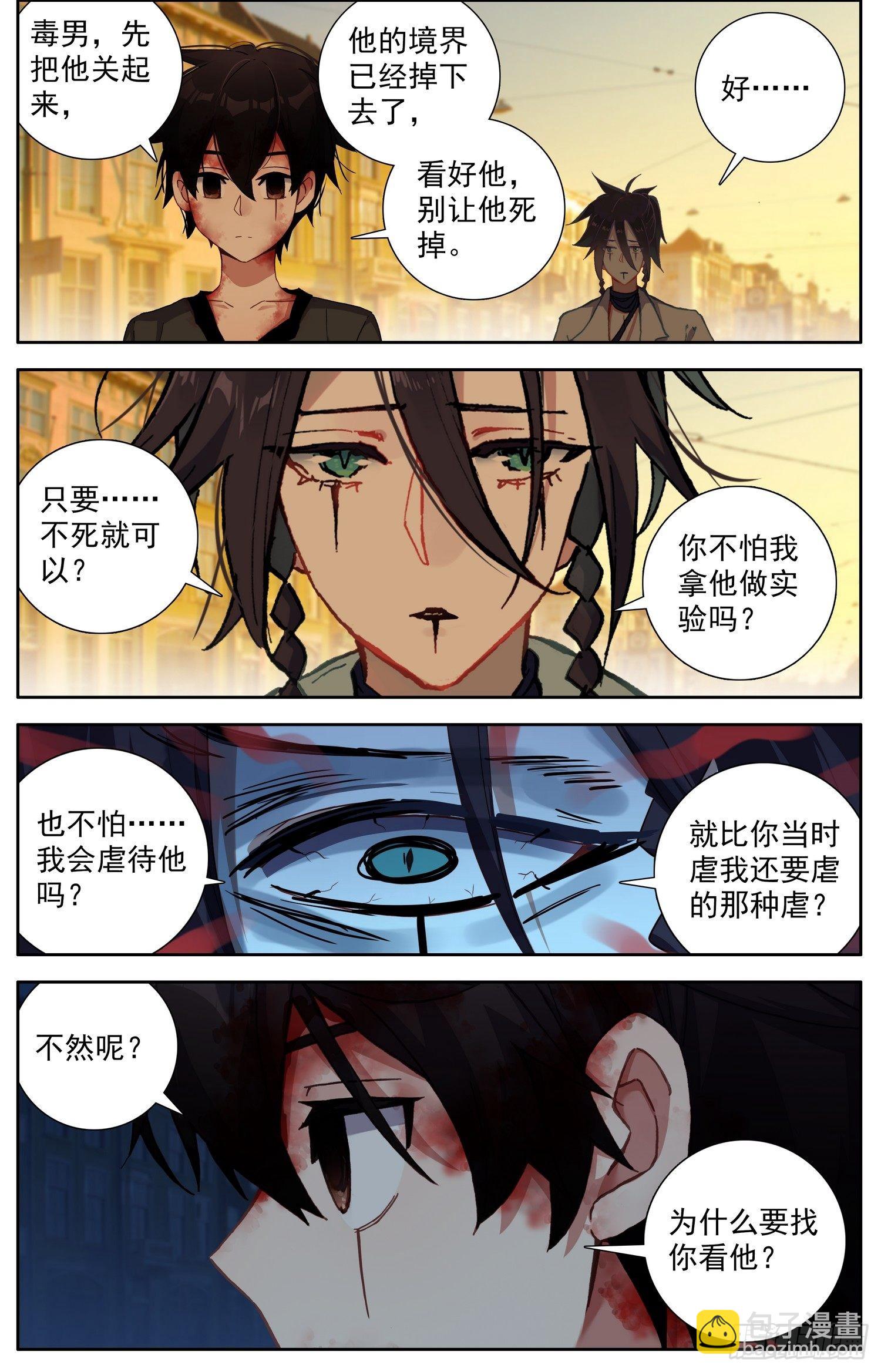 🍜异皇重生 315皇帝的新衣 第12页