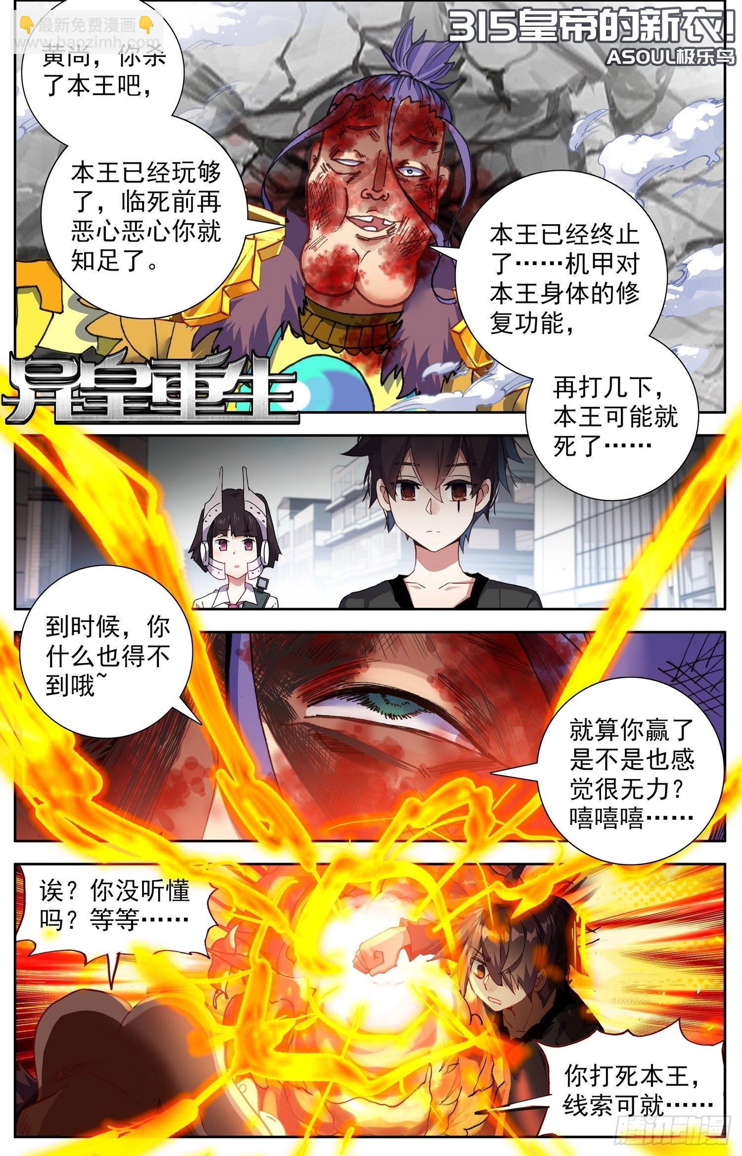🍜异皇重生 315皇帝的新衣 第2页