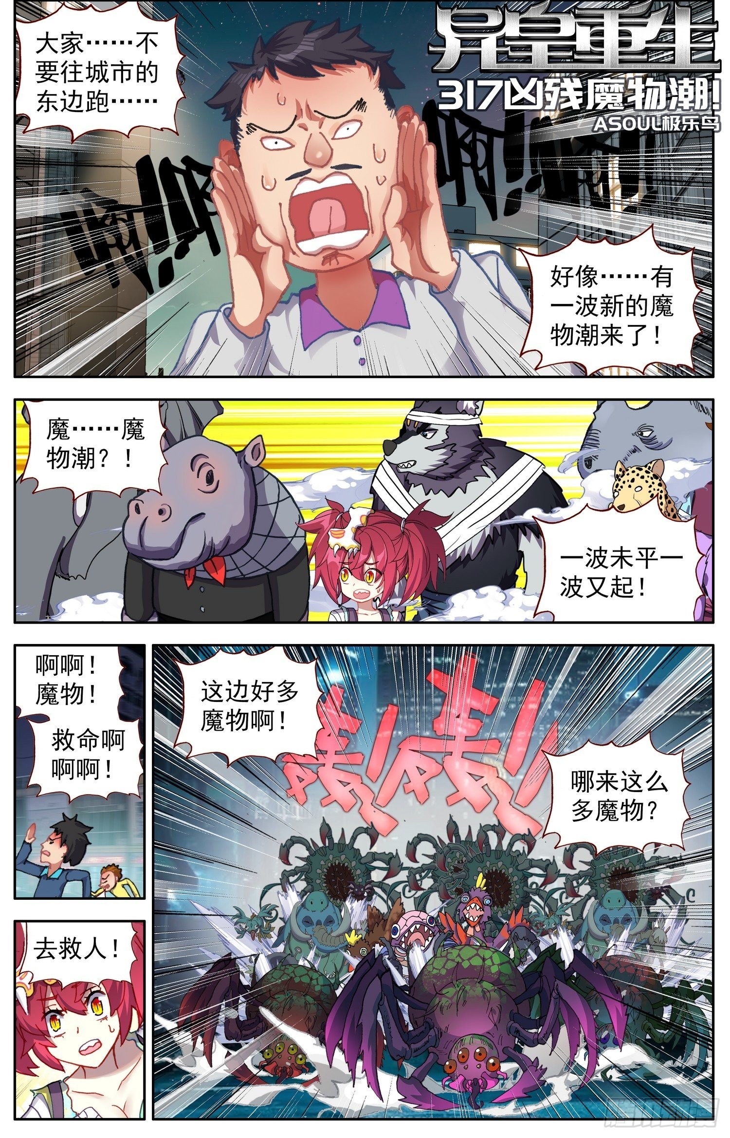 🍜异皇重生 317凶残魔物潮 第1页