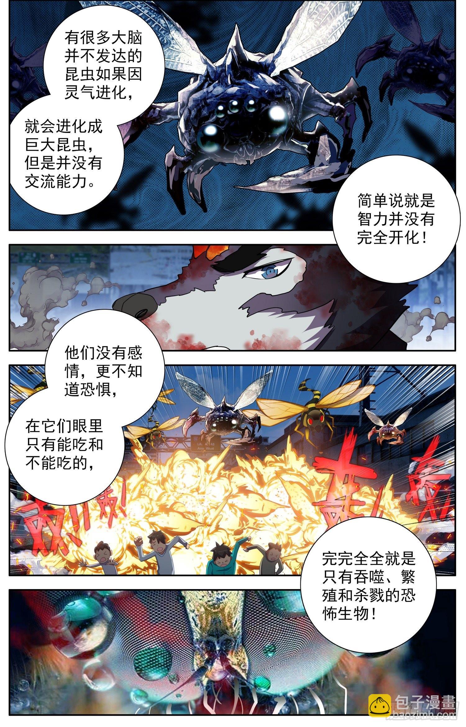🍜异皇重生 317凶残魔物潮 第10页