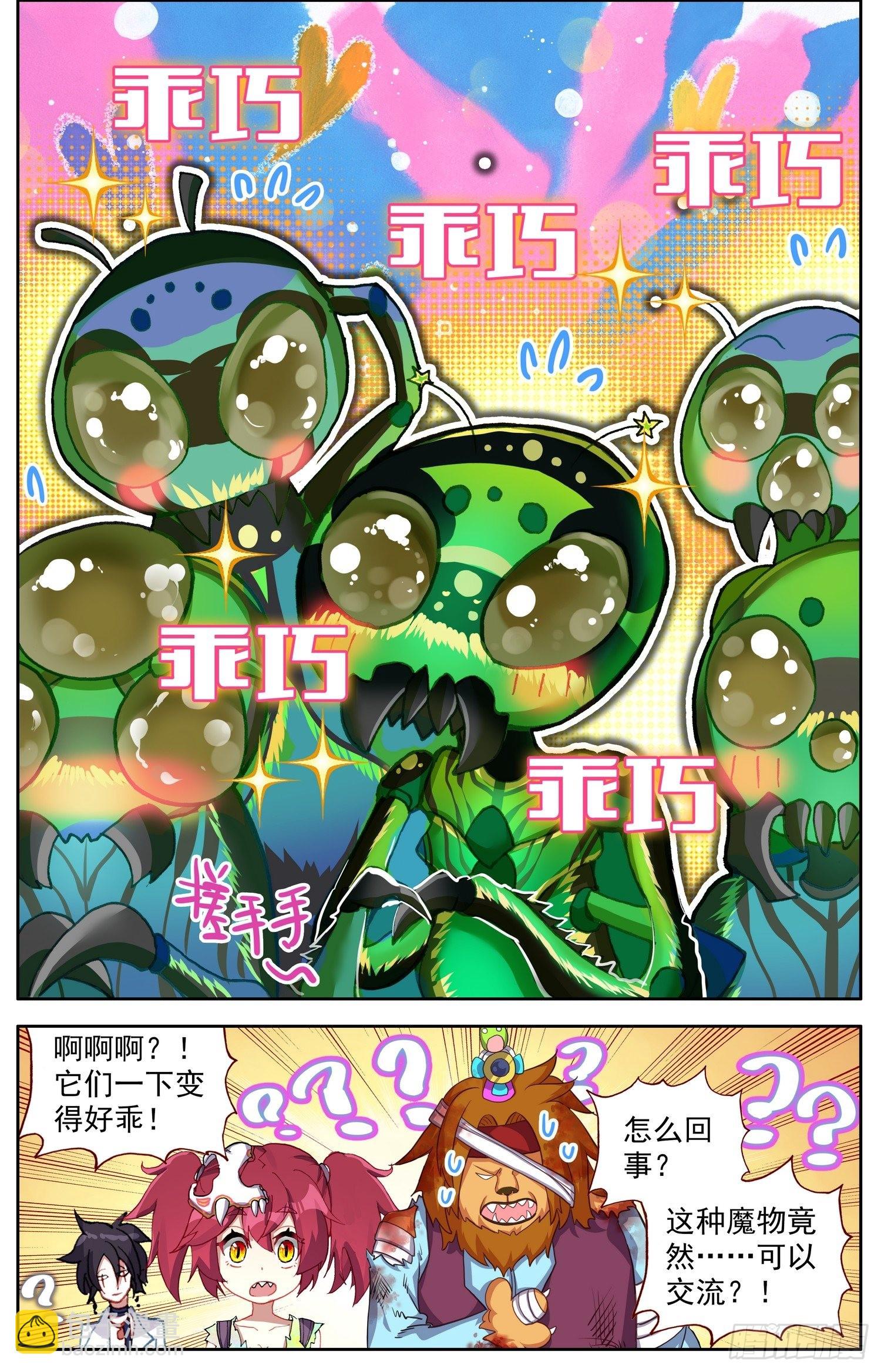 🍜异皇重生 317凶残魔物潮 第12页