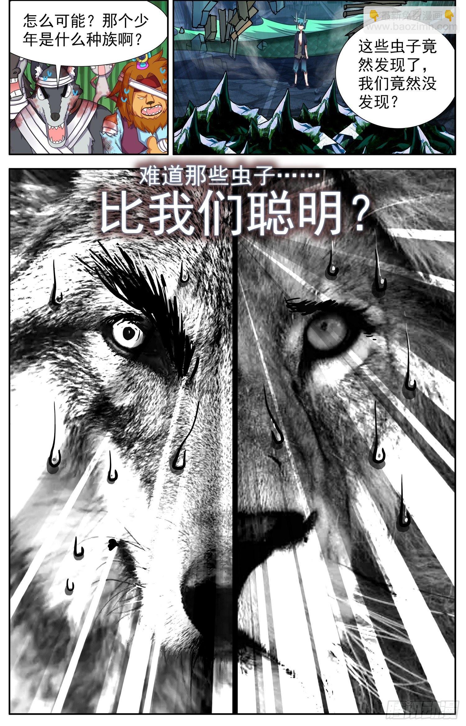 🍜异皇重生 317凶残魔物潮 第13页
