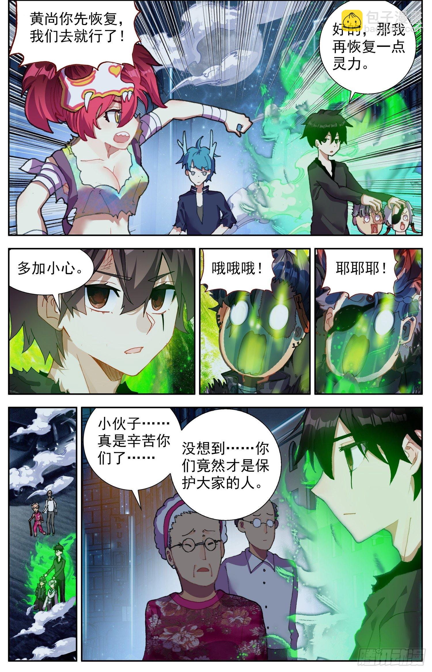 🍜异皇重生 317凶残魔物潮 第2页