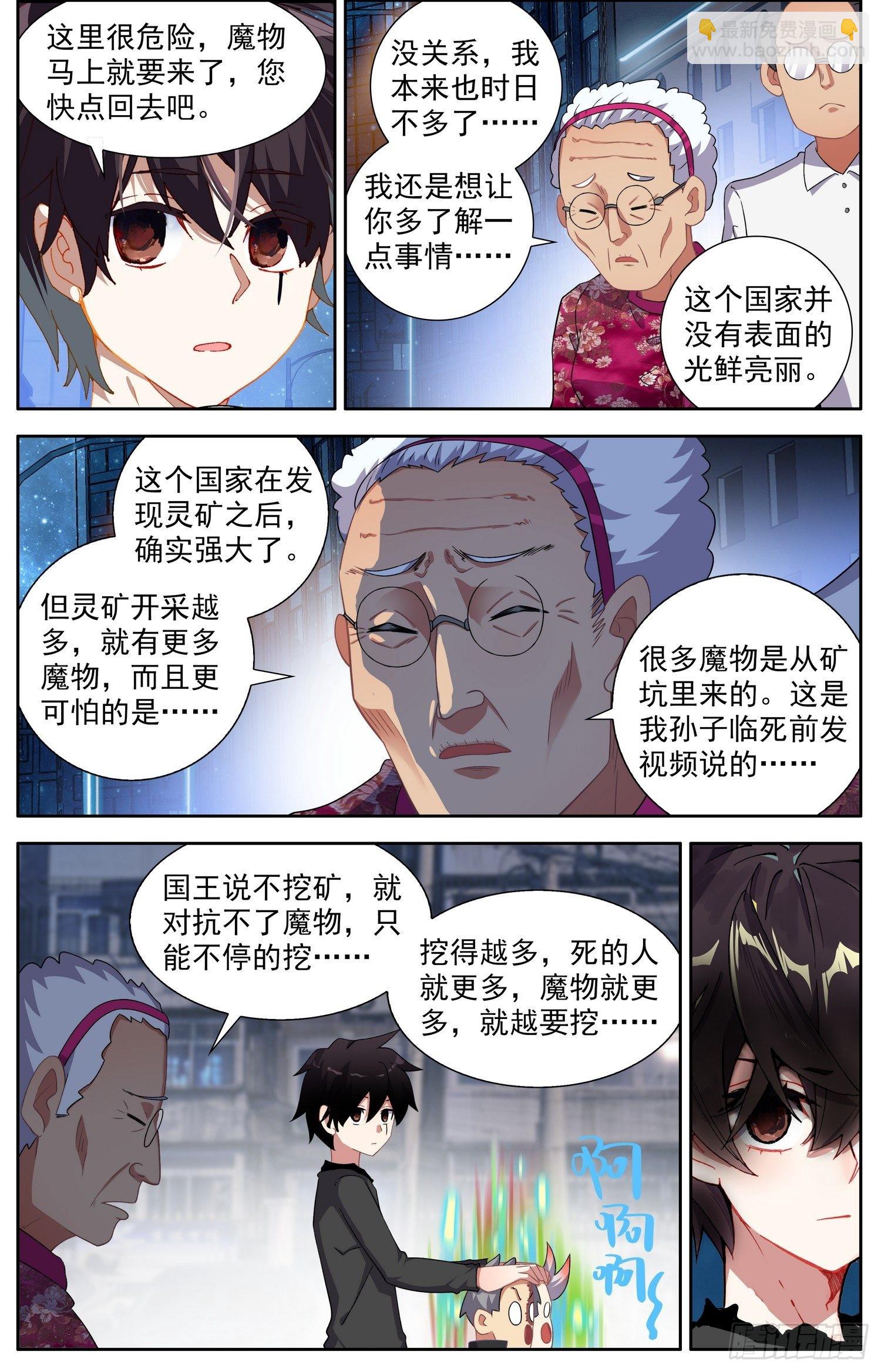 🍜异皇重生 317凶残魔物潮 第3页