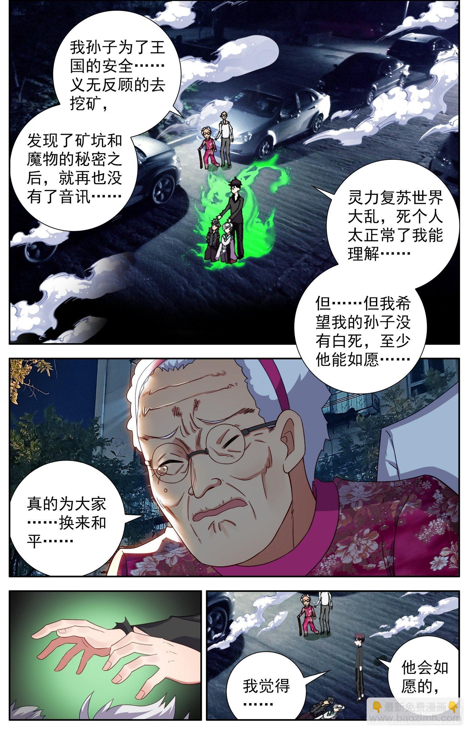 🍜异皇重生 317凶残魔物潮 第4页