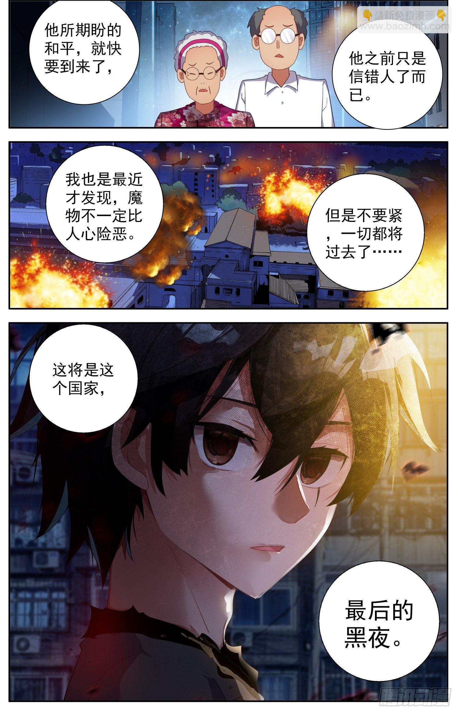 🍜异皇重生 317凶残魔物潮 第5页