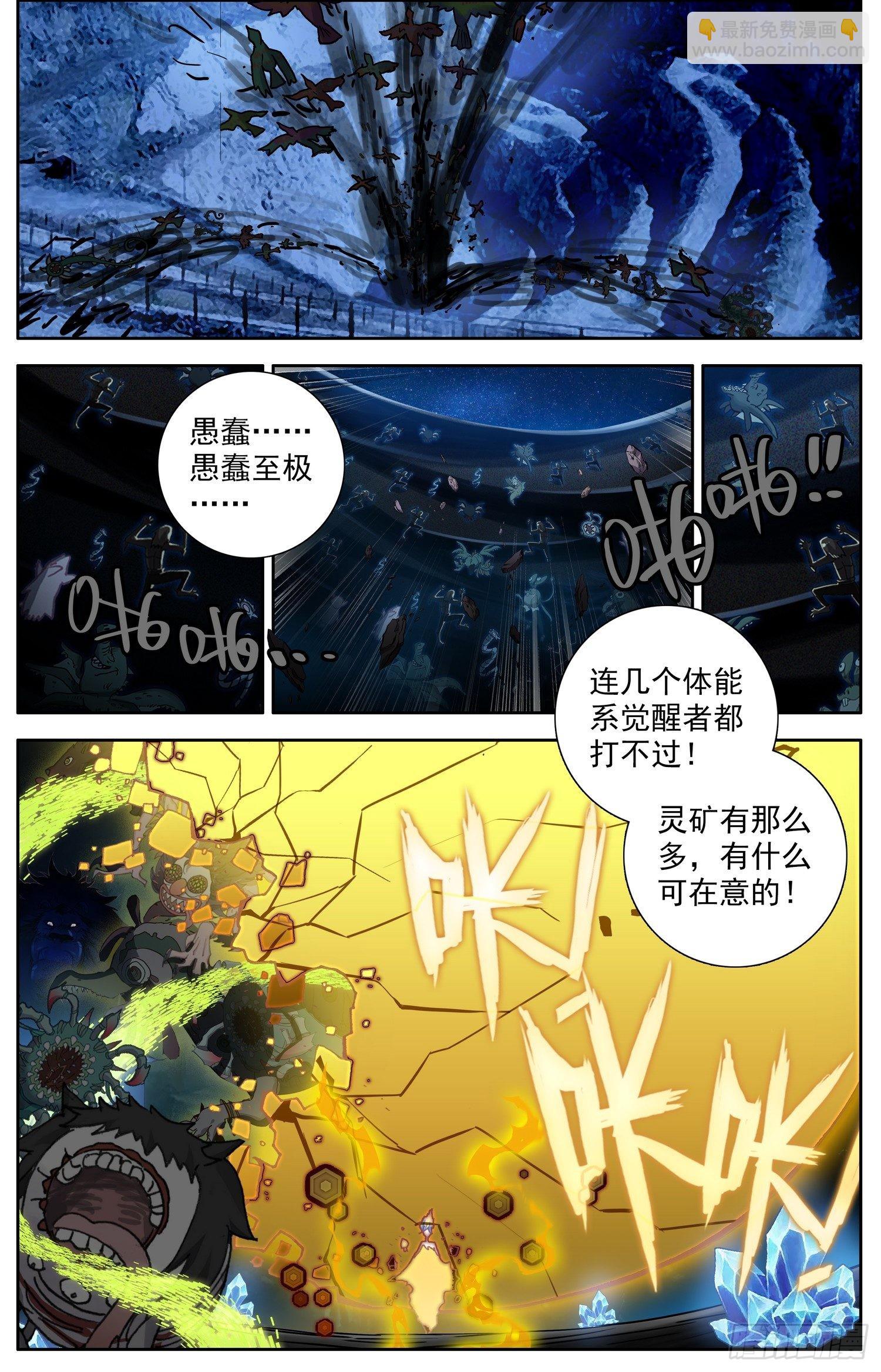 🍜异皇重生 317凶残魔物潮 第7页